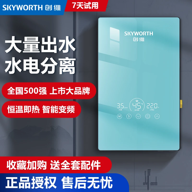 创维即热式电热水器免储水速热过水热热水器洗澡专用家用电热水器