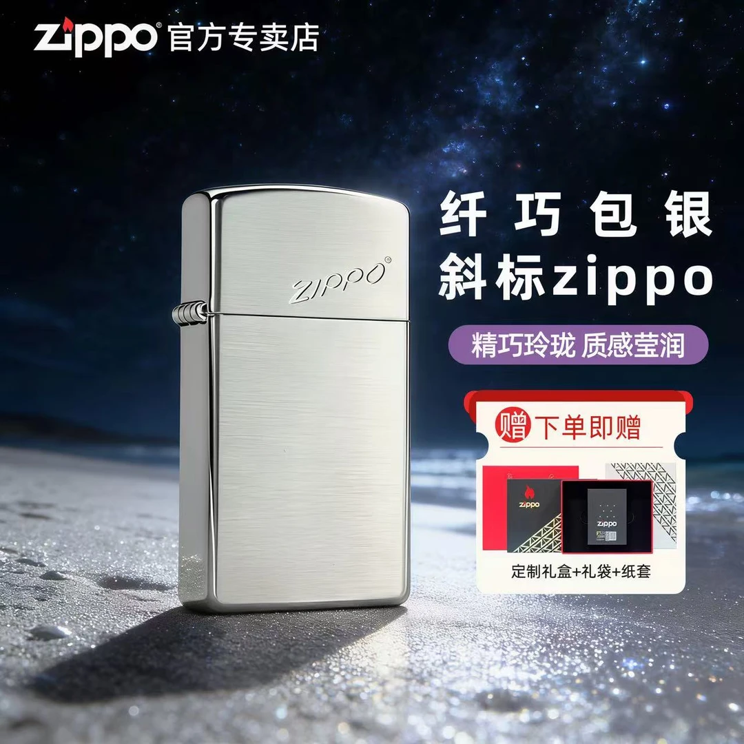 ZIPPO打火机【纤巧包银zippo斜标】1605窄机银色简约正品送男友DYJ1