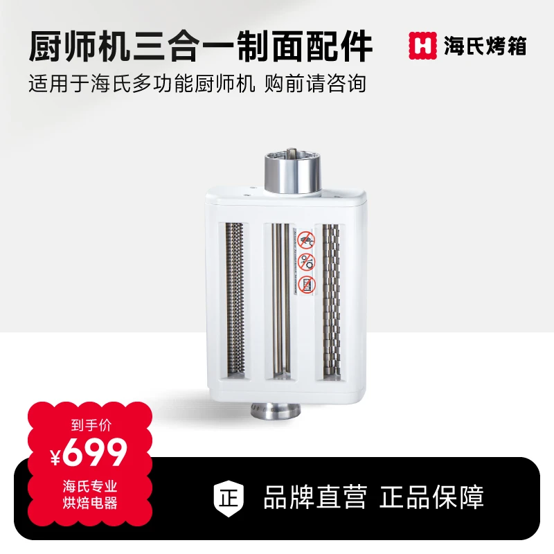 Hauswirt/海氏【新】厨师机M5/M5max/m9和面机三合一制面配件