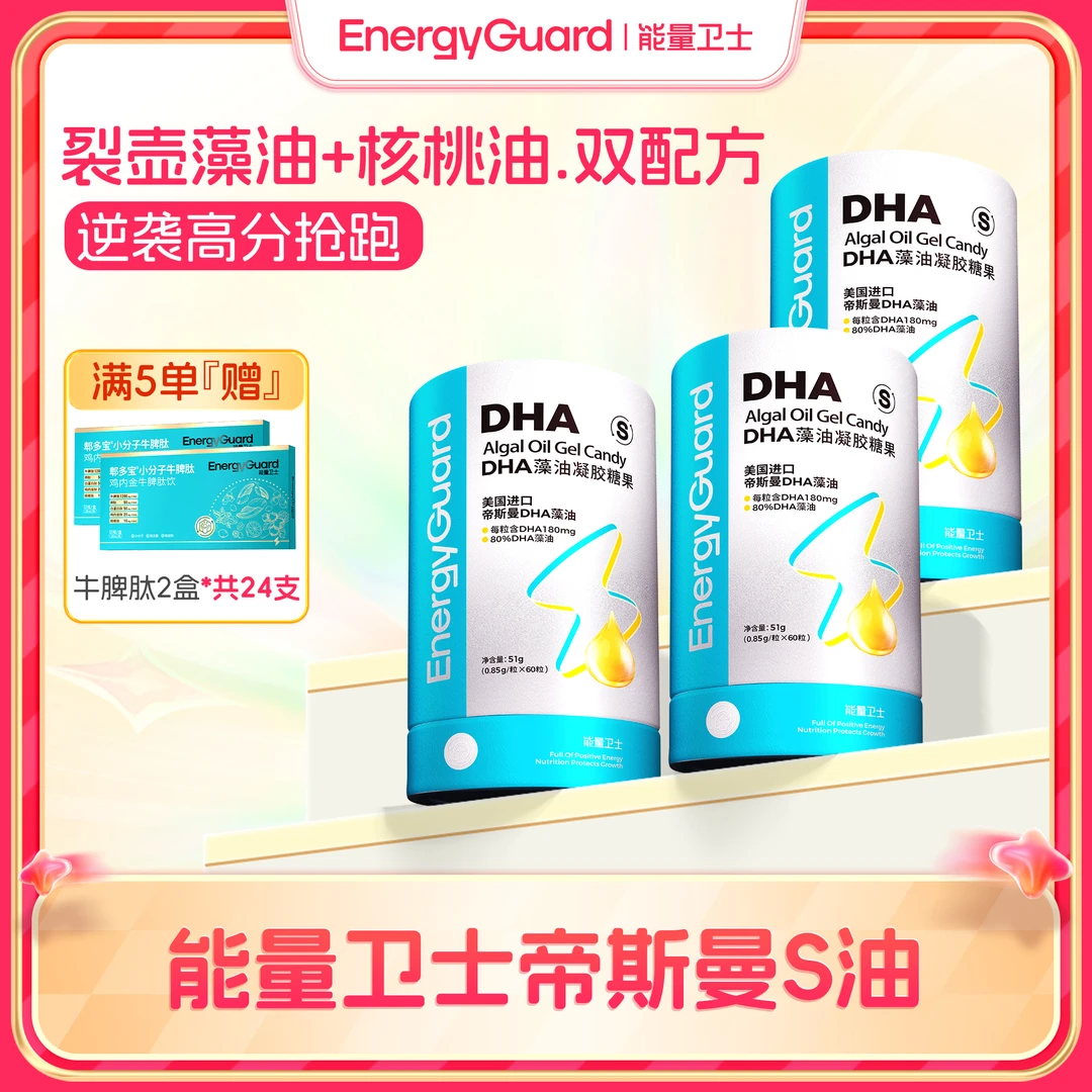 能量卫士宝宝多种高品质含量帝斯曼藻油DHA儿童营养8