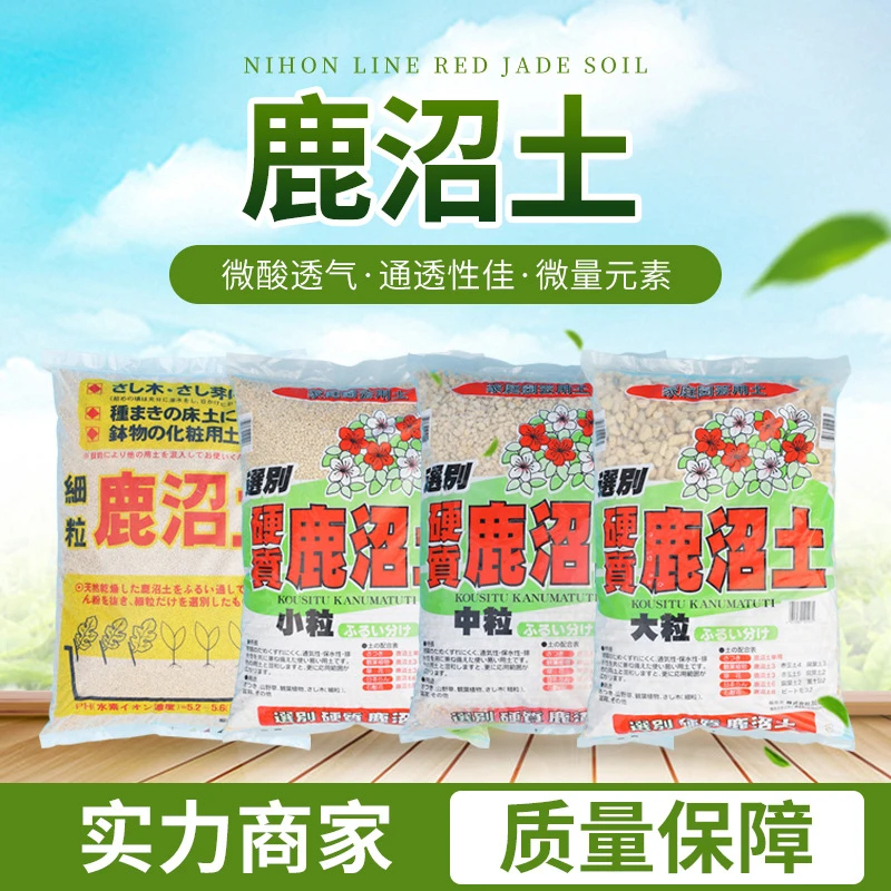 日本进口硬质鹿沼土杜鹃映山红专用植料每袋16升