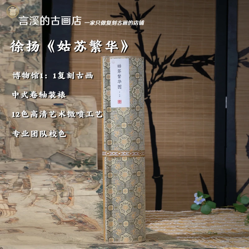 <言溪的文化>清·徐杨《姑苏繁华》高清微喷，仿古手卷，装饰画