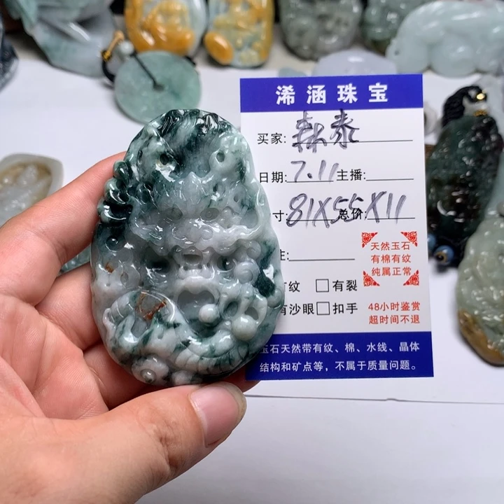 翡翠未镶嵌颈饰森****司龙牌