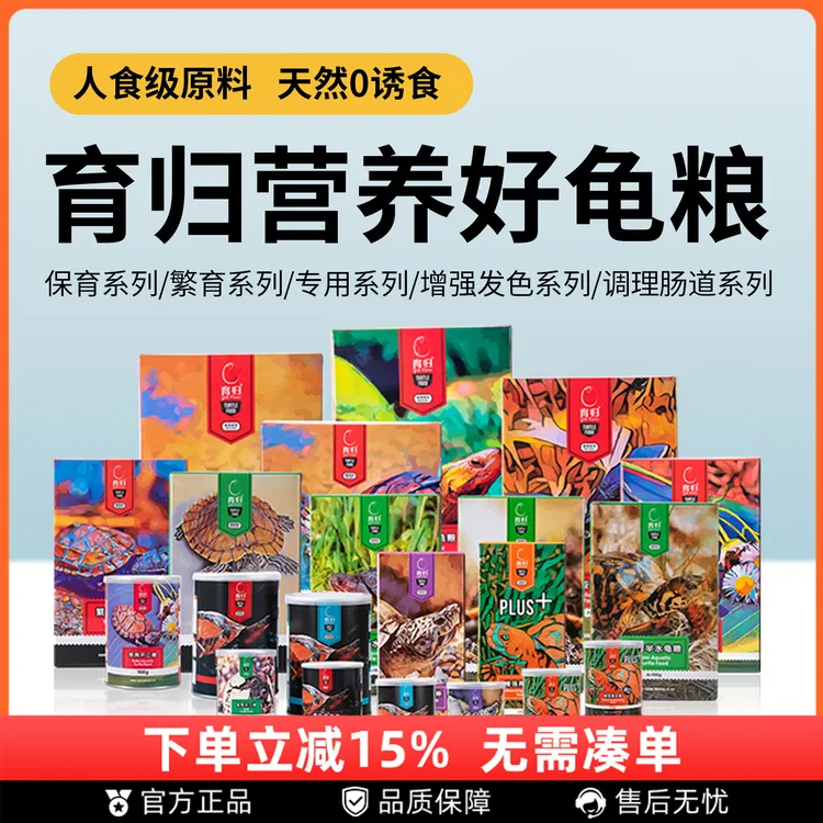育归龟粮保育系列养宠物龟增体发色调理巴西龟幼龟黄缘草龟鳄龟