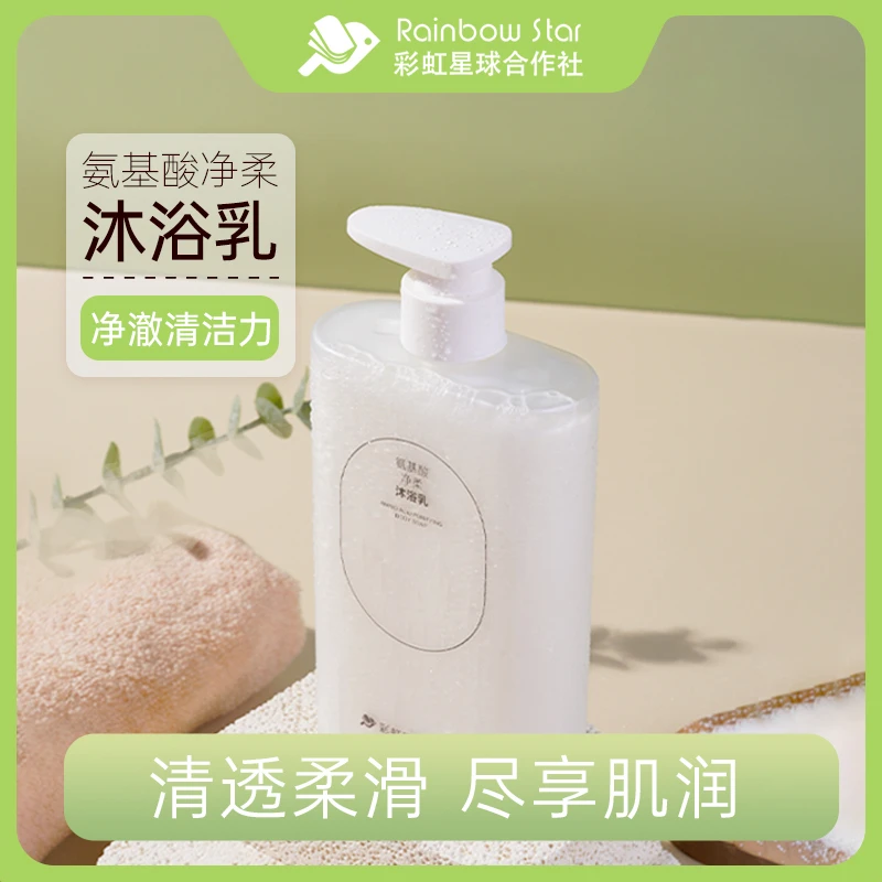 彩虹星球氨基酸净柔沐浴乳保湿安心柔和沐浴露男女通用
