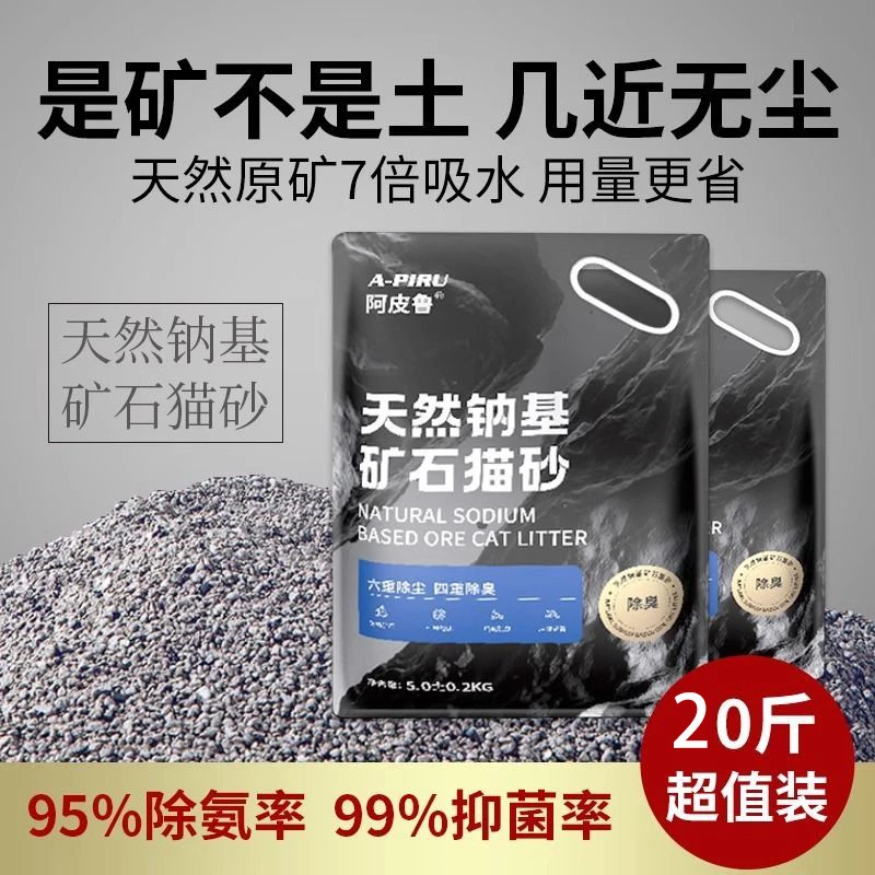 阿皮鲁矿砂天然钠基矿石猫砂活性碳抑菌除臭低尘矿砂膨润土砂包邮