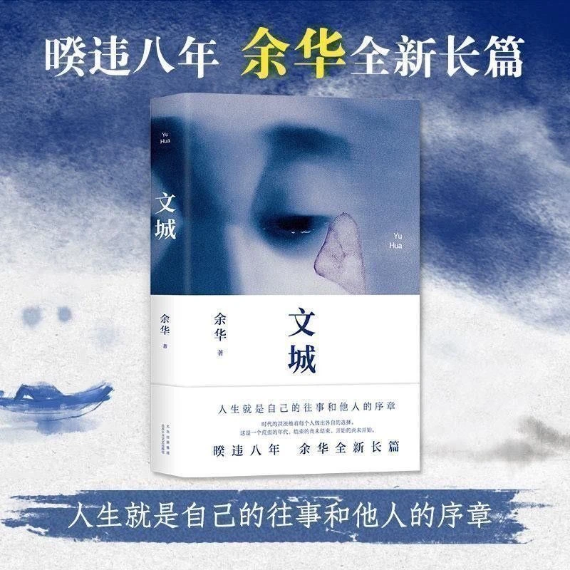 文城精装余华著正版书籍活着第七天现当代文学你当像鸟飞往你的山