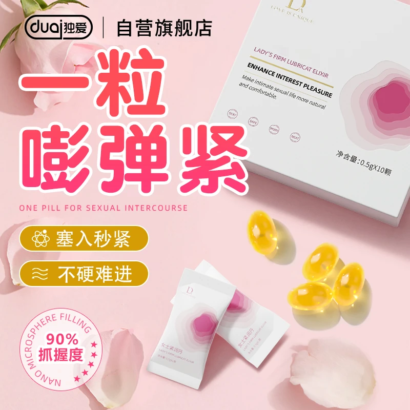 独爱少女丹青春凝露紧润抑菌温和滋润保养润滑收缩丸