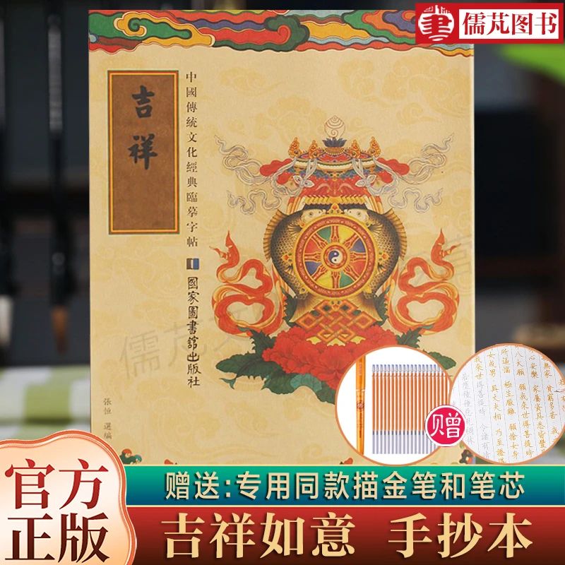 【为父母祈福】吉祥J手抄本 保佑父母身体安康事事顺心寿比南山