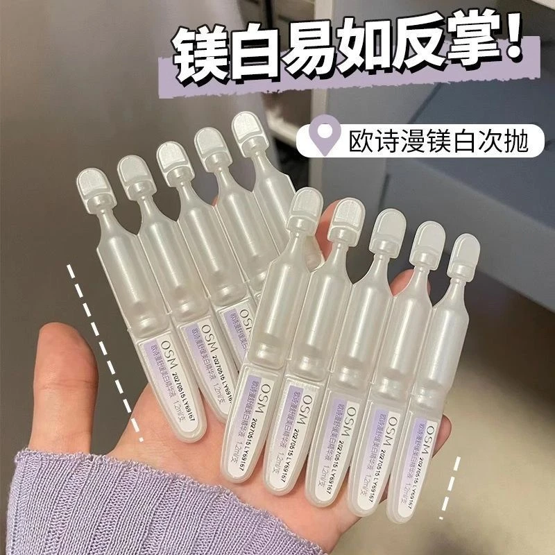 OSM/欧诗漫安心小白管次抛精华液1.2ml*6支舒缓美白补水淡斑散装