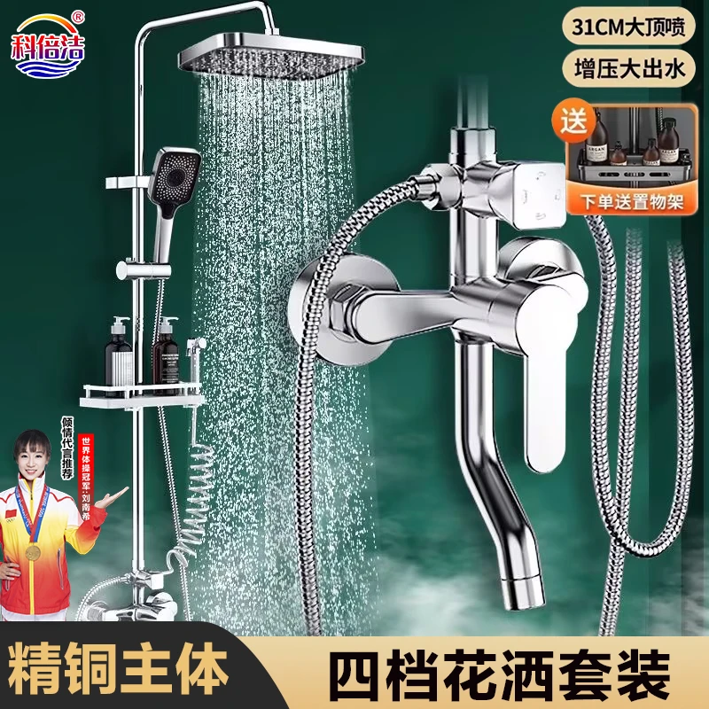 增压淋浴花洒套装铜材主体一整套多功能出水沐浴洗澡一体式卫浴