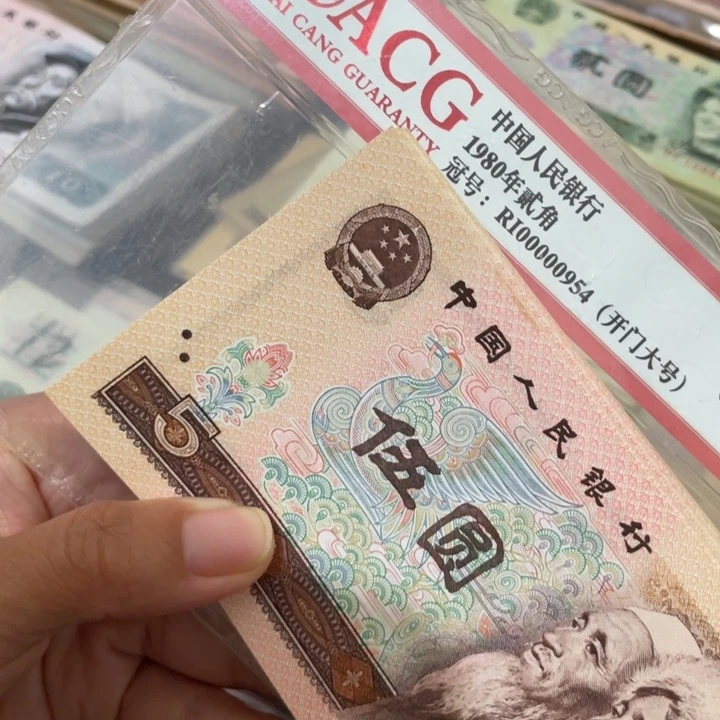 第四套新80年5元10张散张