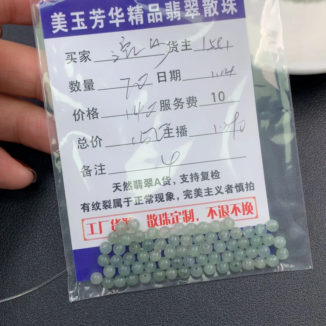 翡翠手链未镶嵌流*+