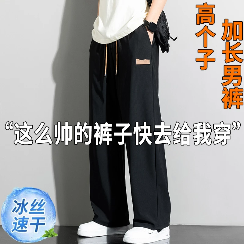 青少年冰丝长裤190高个子加长裤子男生夏季薄款休闲直筒长裤凉感