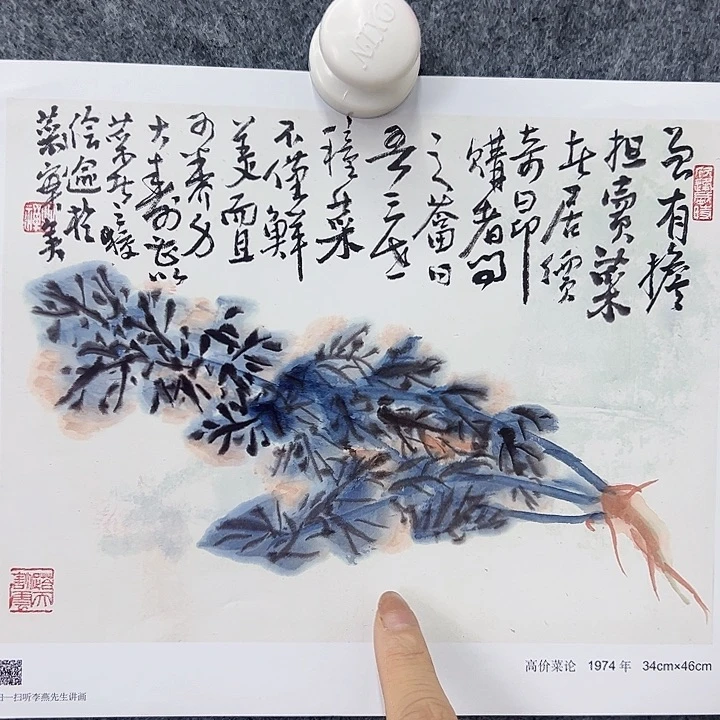书法李苦禅作品画册册页一张