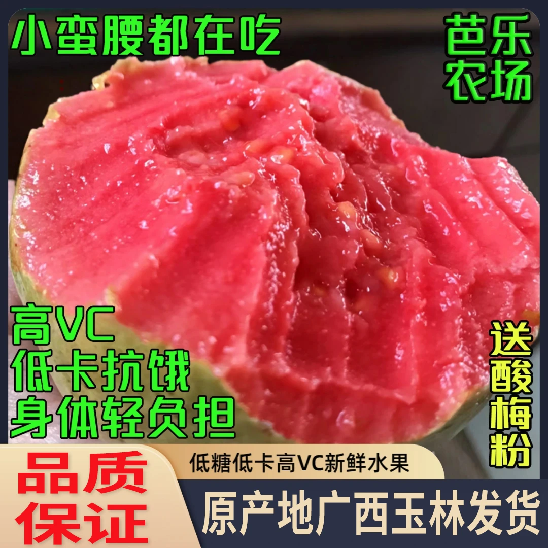 （冰淇淋口感）广西软心红心芭乐白心番石榴新鲜水果净重2斤3斤5斤