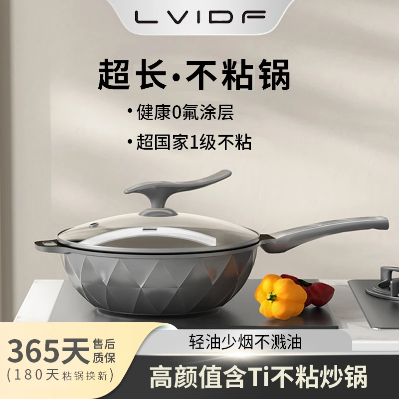LVIDF路易.得弗家用钛锅无氟涂层平底炒锅不粘锅燃气灶电磁炉专用