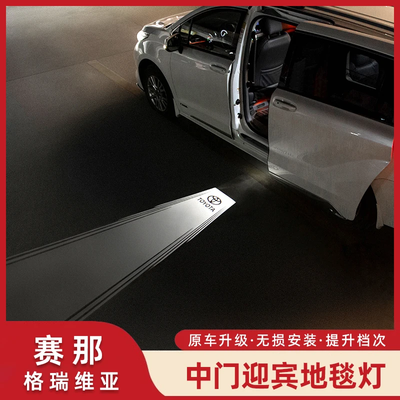 丰田塞纳中门地毯灯赛那格瑞维亚专用车门迎宾氛围射灯改装车用品