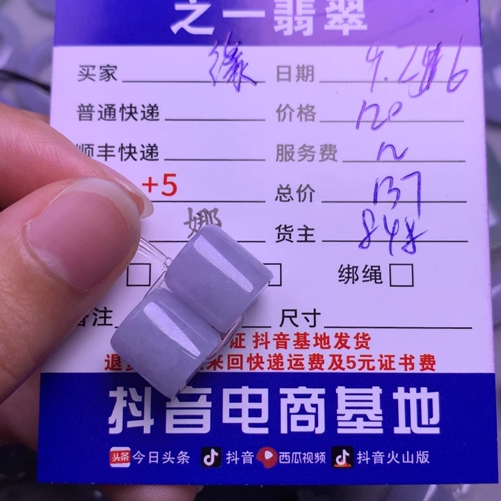 颈饰未镶嵌翡翠缘**此
