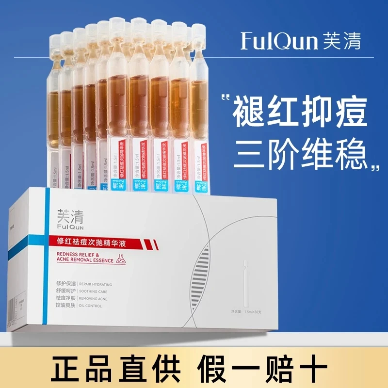 芙清凉茶次抛修护精华液清痘祛痘精华修护敏感肌脸部泛红保湿维稳