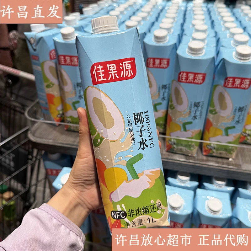 许昌超市代购佳果源100%NFC椰子水夏季健康饮品