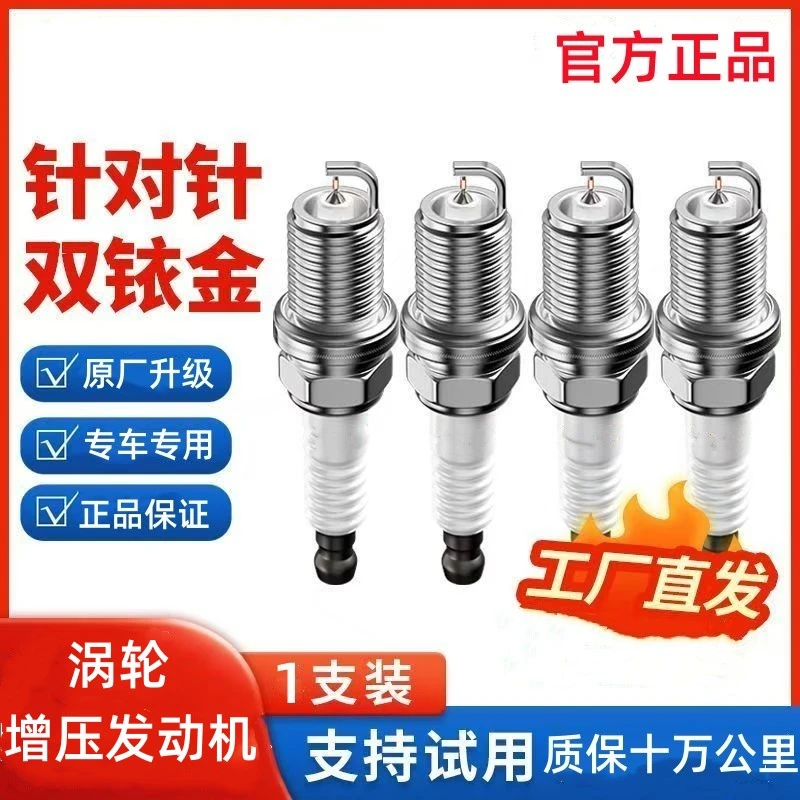 {涡轮增压} T 发动机专用款全车型双铱金针对针火花塞性能解决