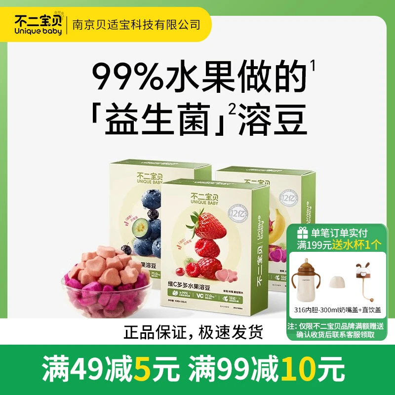 不二宝贝水果益生菌溶溶豆VC溶豆18g儿童搭6个月以上宝宝小零食