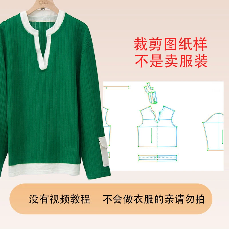 《人鱼浪花》长袖 裁剪纸样 TS038