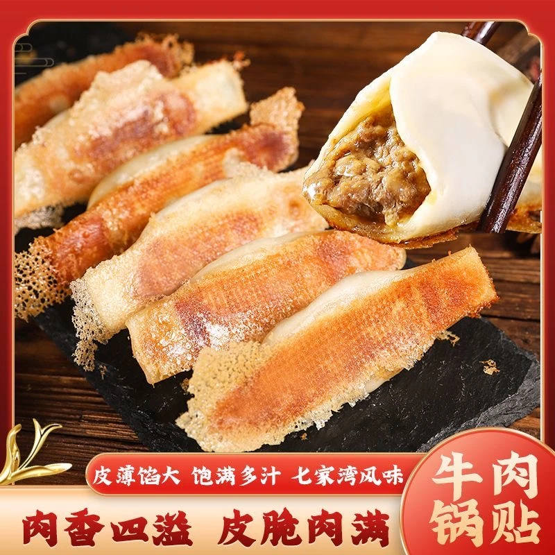 【新口味组合装】牛肉锅贴买一斤送一斤（约40只）速食早餐煎饺顺丰
