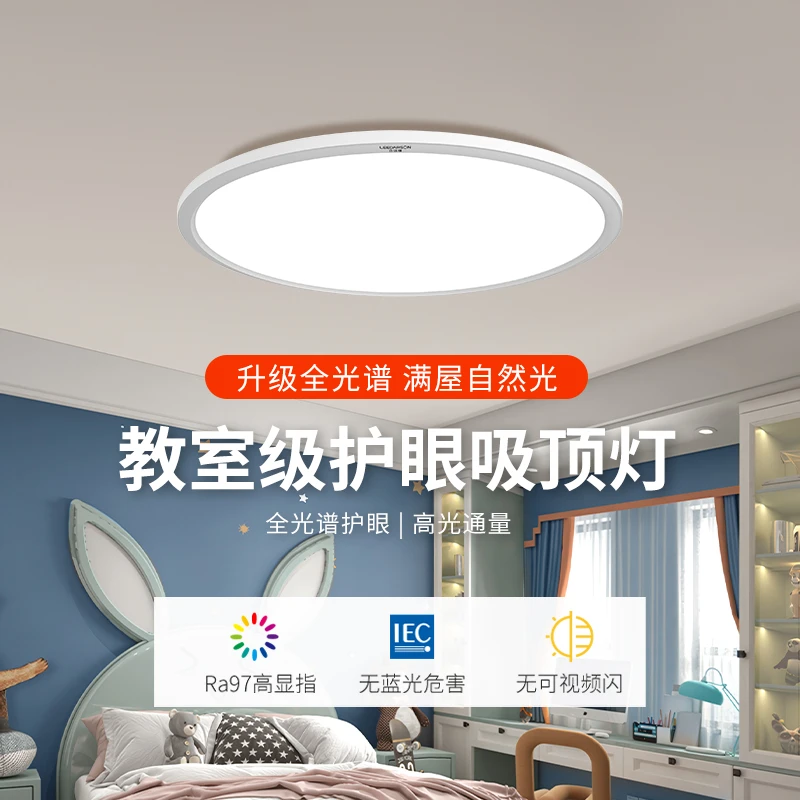 立达信教育专研护眼C2圆形护眼吸顶灯