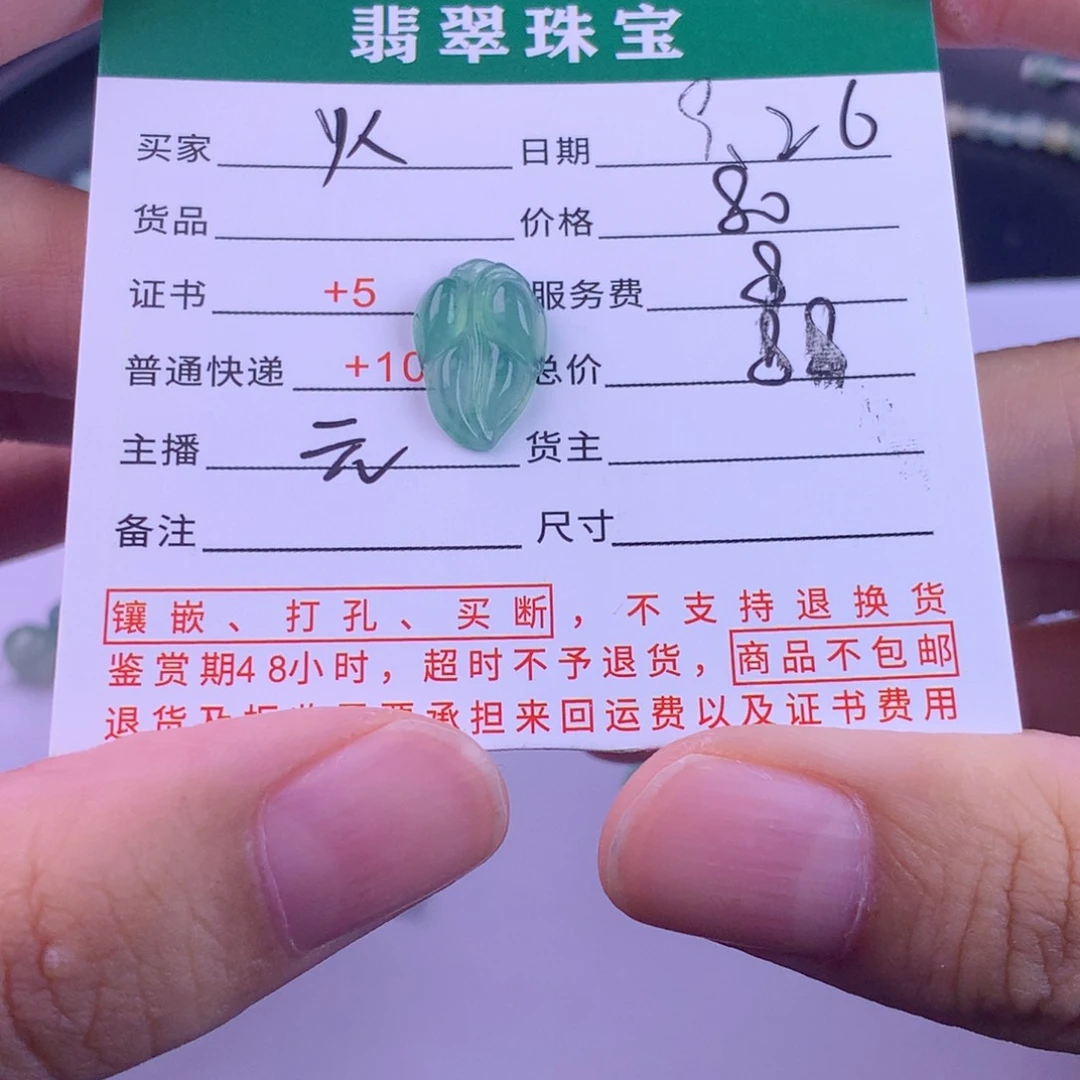 未镶嵌挂件翡翠火*