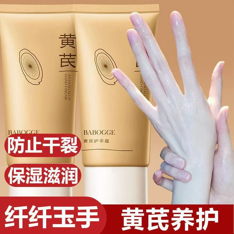 老牌子国货黄芪护手霜嫩肤美肌补水滋润保湿防干裂黄芪护手霜精华
