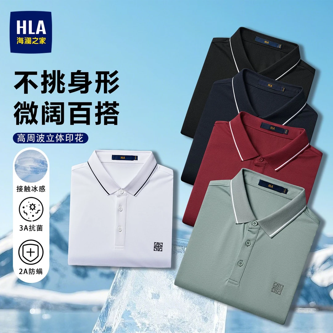 HLA海澜之家专属polo衫男男装男士爸爸t恤短袖轻奢新款-礼物