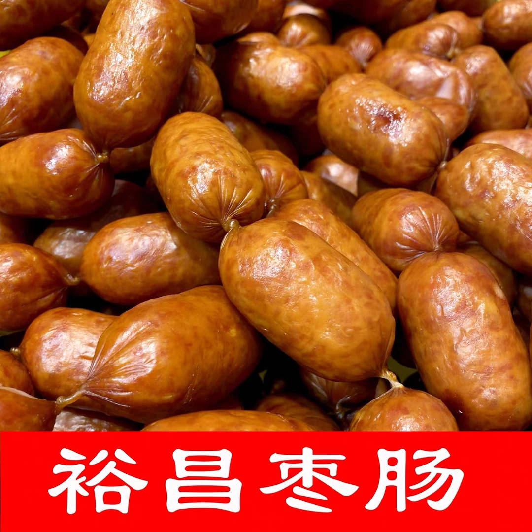 裕昌肉枣肠熟食卤味休闲零食开袋即食传统手工制作家乡热销