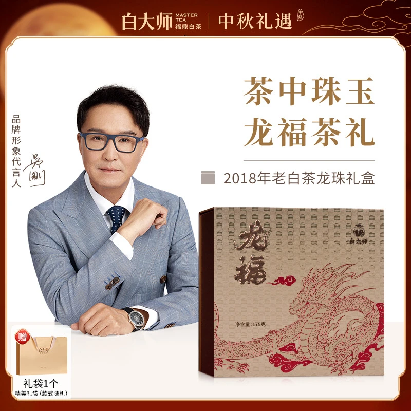 白大师白茶茶叶礼盒福鼎白茶龙福2018年寿眉老白茶龙珠送礼175g