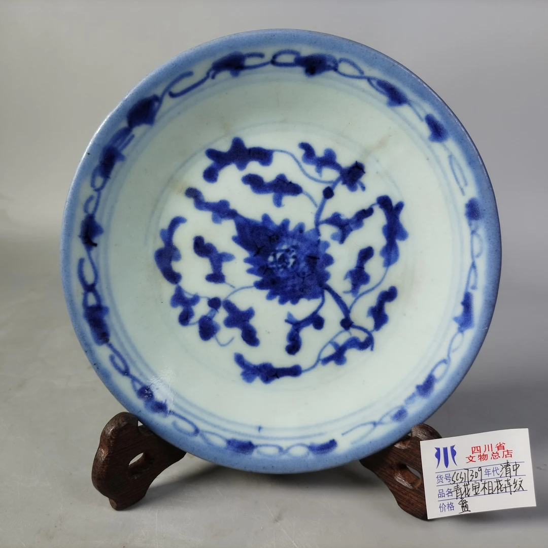 SCS17309清中期青花宝相花卉纹盘/四川省文物总店