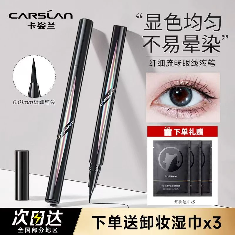 卡姿兰眼线笔流畅极细软毛刷不易断墨晕染易防水防汗持久新手正品