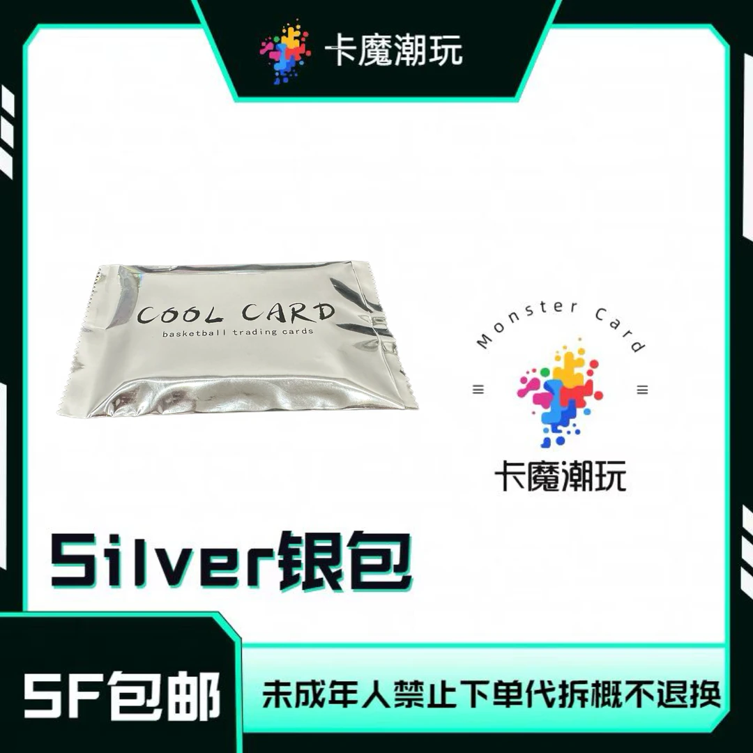 Silver 【盲盒】2025银包【球星卡盲盒】下单默认代拆