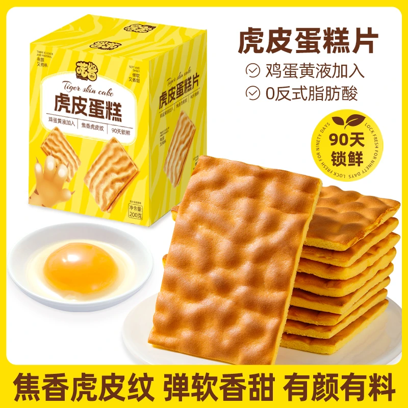 喏酱DIY纯虎皮蛋糕面包鸡蛋黄液蛋糕健康营养早餐饱腹代餐