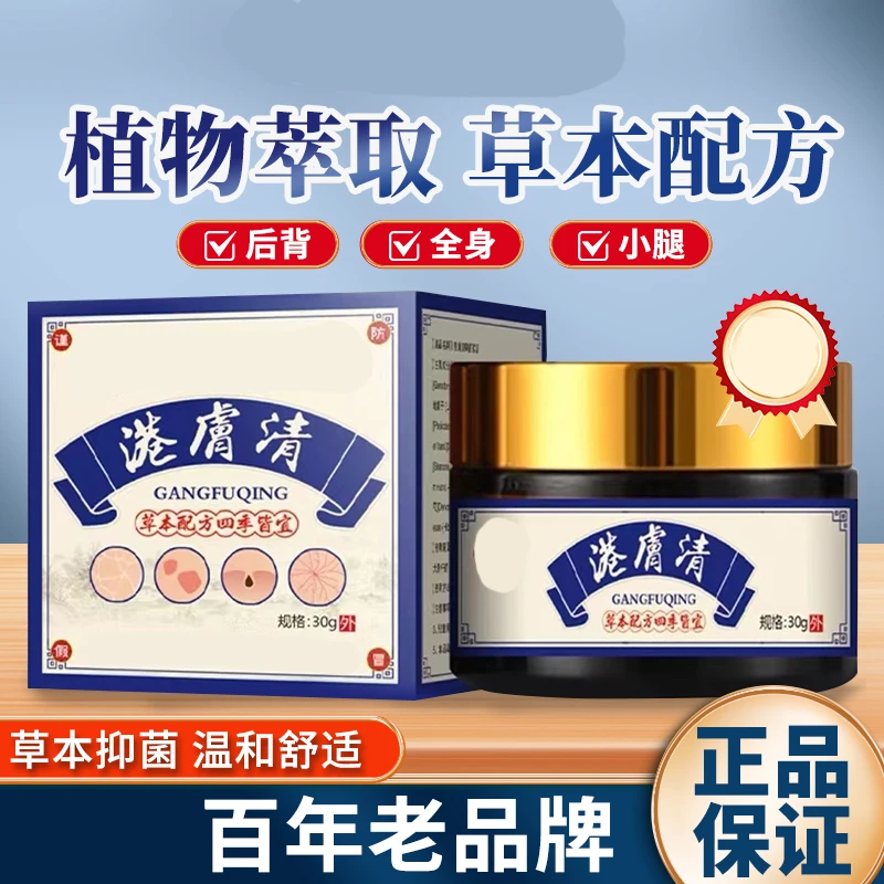 正品推荐琪琳堂港肤清断痒王草本精华萃取抑菌止痒膏外用D