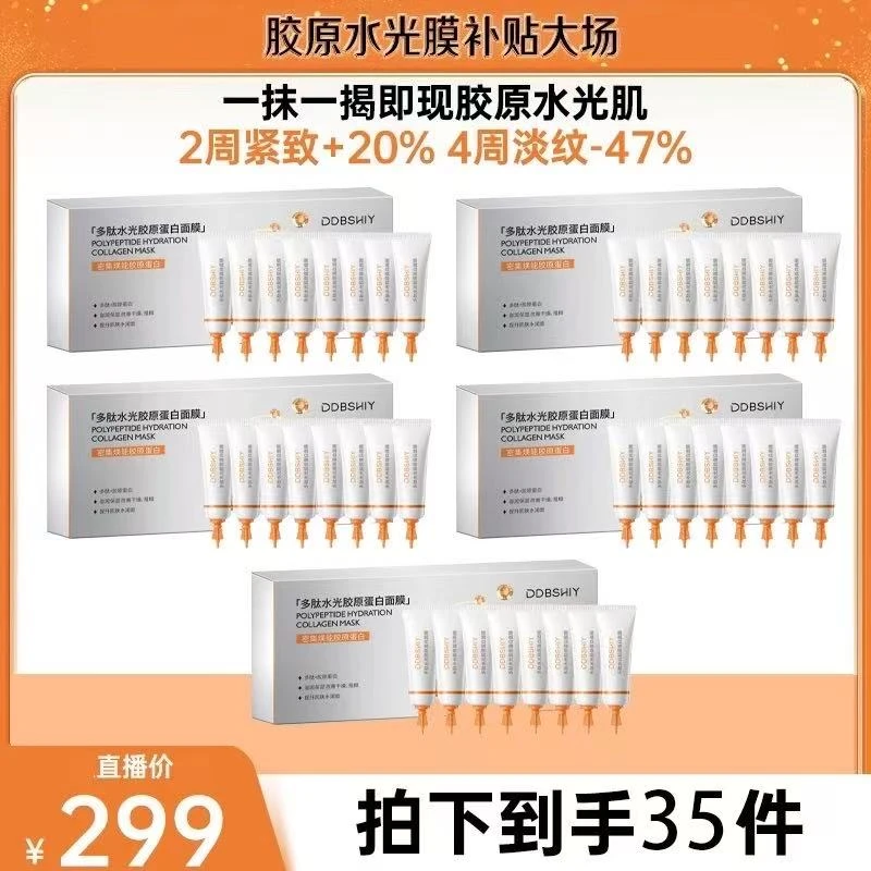 【瓜瓜同款】百雀胶原羚水光面膜熬夜补水祛黄软膜护肤品保湿