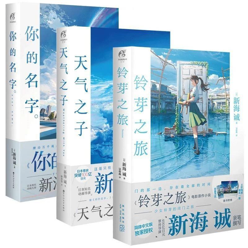 新海诚三部曲 你的名字+天气之子+铃芽之旅