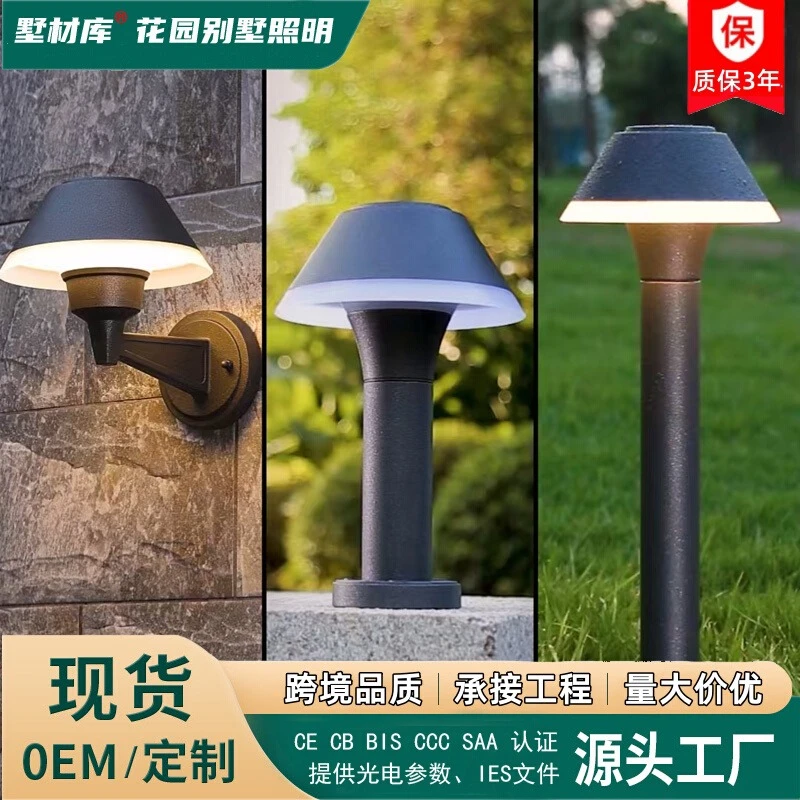 足功率别墅草坪灯led户外庭院花园景观大宅蘑菇地插灯草地灯铸铝