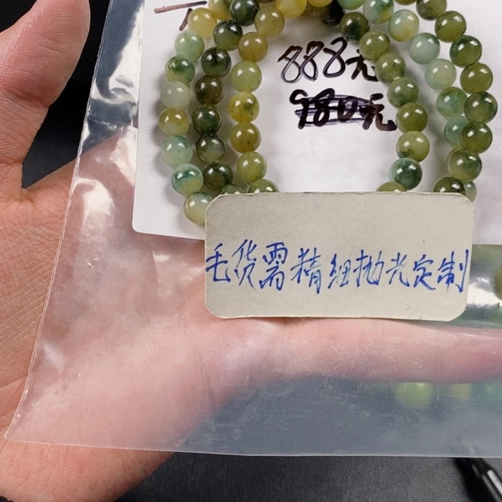 翡翠手链未镶嵌小*杨天然缅甸翡翠a货