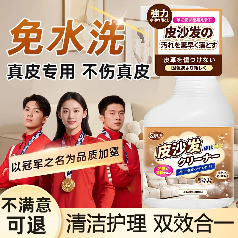 【冠军推荐】皮沙发清洗剂去污保养皮革清洁剂皮具包包奢饰品护理剂