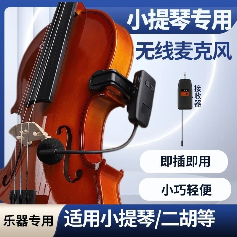 无线拾音麦克风拾音器大提琴小提琴吉他专用一拖二电容话筒扩音