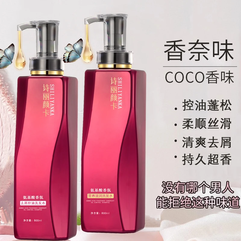 COCO香水洗发水控油蓬松去屑沐浴露持久留香72小时香体家庭大容量