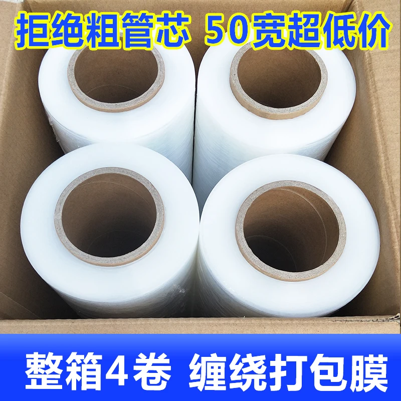 拉伸膜保鲜膜打包膜大卷缠绕膜整箱缠绕膜厂家直销打包膜缠绕膜