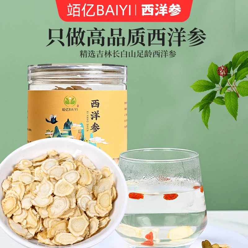 包邮正宗西洋参切片长白山原产地花旗参茶正品官方人参含片粉礼盒