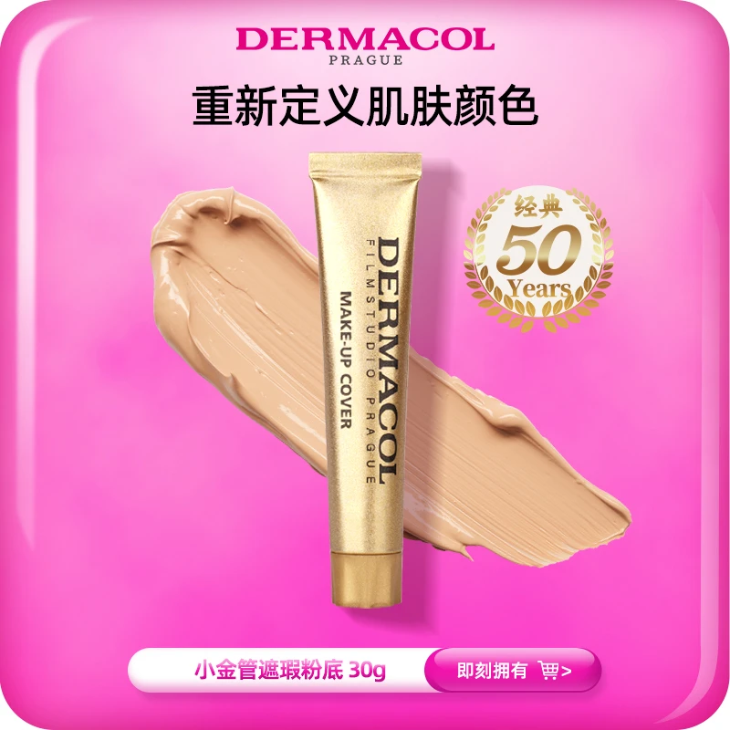 黛玛蔻小金管正品提亮遮瑕膏纹身神器防水遮黑眼圈不脱妆遮盖斑点